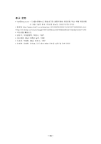 [경영]국민은행 인수합병 M&A 사례 분석-15