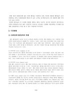 [사업계획서]최신 헤어샵 사업계획서-6