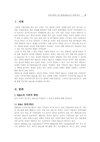 [국제경영]국제기업 인수합병 M&A 사례 분석-2
