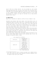 [국제경영]국제기업 인수합병 M&A 사례 분석-3