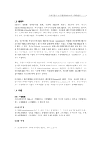 [국제경영]국제기업 인수합병 M&A 사례 분석-4
