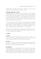 [국제경영]국제기업 인수합병 M&A 사례 분석-5