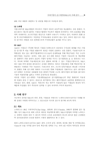 [국제경영]국제기업 인수합병 M&A 사례 분석-6