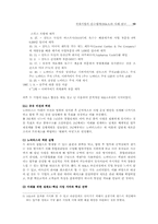 [국제경영]국제기업 인수합병 M&A 사례 분석-10