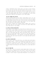 [국제경영]국제기업 인수합병 M&A 사례 분석-11