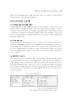 [국제경영]국제기업 인수합병 M&A 사례 분석-12