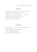 [국제경영]국제기업 인수합병 M&A 사례 분석-15