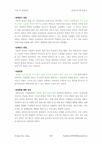 [삼성전자]삼성전자 왜 강한가-3