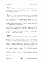[삼성전자]삼성전자 왜 강한가-4