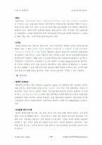 [삼성전자]삼성전자 왜 강한가-6