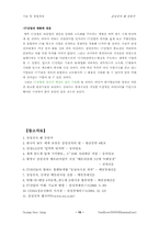 [삼성전자]삼성전자 왜 강한가-10