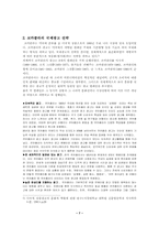 [학사][브랜드광고]코카콜라 국제기업의 광고전략과 사례연구-7