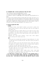 [학사][브랜드광고]코카콜라 국제기업의 광고전략과 사례연구-13