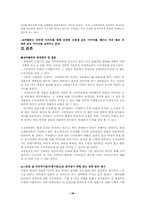 [학사][브랜드광고]코카콜라 국제기업의 광고전략과 사례연구-16