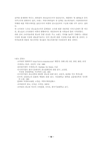 [학사][브랜드광고]코카콜라 국제기업의 광고전략과 사례연구-18