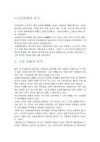 [사업계획서]사상체질음식전문 외식사업의 4P분석-2