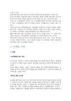 [사업계획서]사상체질음식전문 외식사업의 4P분석-3