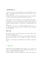 [사업계획서]사상체질음식전문 외식사업의 4P분석-6