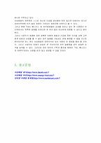 [사업계획서]사상체질음식전문 외식사업의 4P분석-7