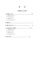 [사업계획서] 과일맥주 funny 사업계획서-2