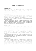 [사업계획서] 과일맥주 funny 사업계획서-3