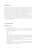 [사업계획서] 과일맥주 funny 사업계획서-5