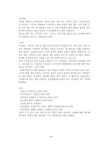 [사업계획서] 과일맥주 funny 사업계획서-6