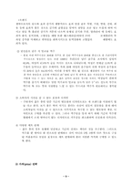 [사업계획서] 과일맥주 funny 사업계획서-7