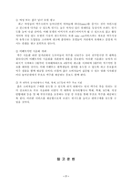 [사업계획서] 과일맥주 funny 사업계획서-9