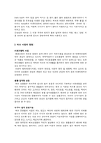 [사업계획서] 허브산업의 사업계획서-2