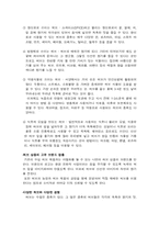 [사업계획서] 허브산업의 사업계획서-5