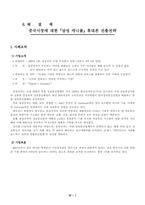 [국제경영]삼성 애니콜 핸드폰 중국시장 진출 전략-2