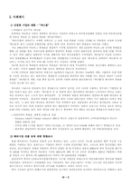 [국제경영]삼성 애니콜 핸드폰 중국시장 진출 전략-4