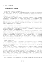 [국제경영]삼성 애니콜 핸드폰 중국시장 진출 전략-12