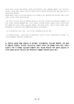 [국제경영]삼성 애니콜 핸드폰 중국시장 진출 전략-13