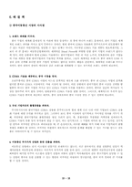 [국제경영]삼성 애니콜 핸드폰 중국시장 진출 전략-19