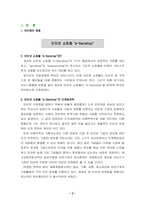 [사업계획서] 인터넷 쇼핑몰 `e-servshop` 사업계획서-4