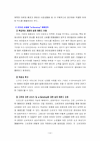[사업계획서] 인터넷 쇼핑몰 `e-servshop` 사업계획서-6