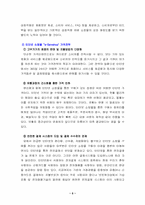 [사업계획서] 인터넷 쇼핑몰 `e-servshop` 사업계획서-7