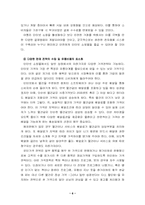 [사업계획서] 인터넷 쇼핑몰 `e-servshop` 사업계획서-8
