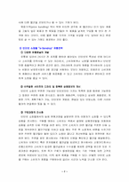 [사업계획서] 인터넷 쇼핑몰 `e-servshop` 사업계획서-9