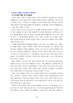[사업계획서] 인터넷 쇼핑몰 `e-servshop` 사업계획서-10