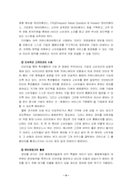 [사업계획서] 인터넷 쇼핑몰 `e-servshop` 사업계획서-11