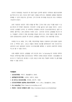 [사업계획서] 인터넷 쇼핑몰 `e-servshop` 사업계획서-13