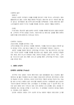 [사업계획서] 유기농 샌드위치 패밀리 레스토랑 `캐럿` 사업계획서-2