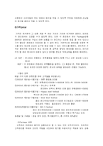 [사업계획서] 유기농 샌드위치 패밀리 레스토랑 `캐럿` 사업계획서-3