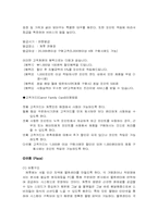 [사업계획서] 유기농 샌드위치 패밀리 레스토랑 `캐럿` 사업계획서-4