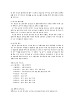 [사업계획서] 유기농 샌드위치 패밀리 레스토랑 `캐럿` 사업계획서-5