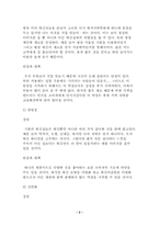 [사업계획서]새로운 튀김집 Fry World 사업계획서-2