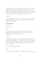 [사업계획서]새로운 튀김집 Fry World 사업계획서-3